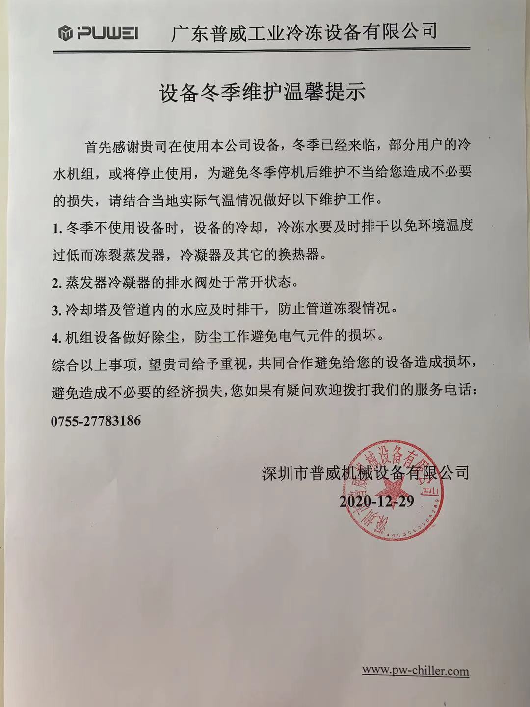 冬季香蕉色视频在线观看組使用，冬季已經來臨，香蕉色视频在线观看組不使用的情況下一定要排空水，防止凍裂！！！